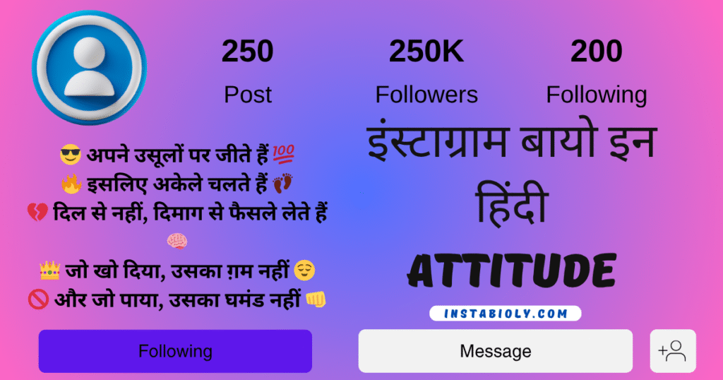 इंस्टाग्राम बायो इन हिंदी attitude